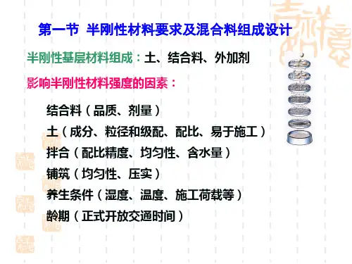 第章半刚性基层施工技术解读