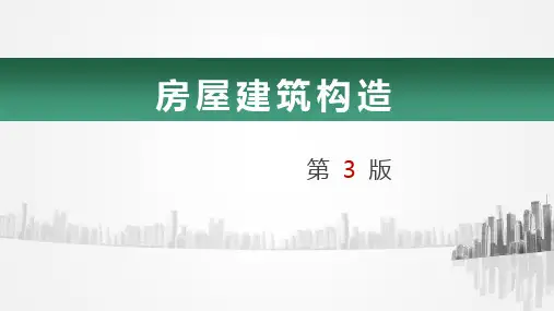 房屋建筑构造课件第7章阳台与雨篷