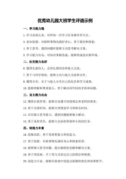 优秀幼儿园大班学生评语示例