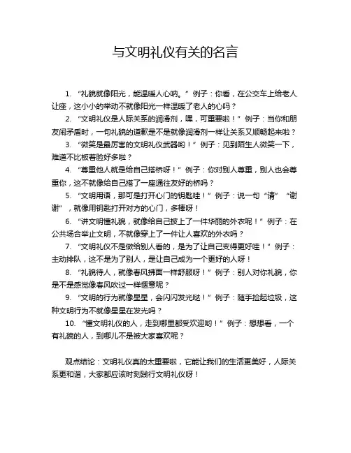 与文明礼仪有关的名言