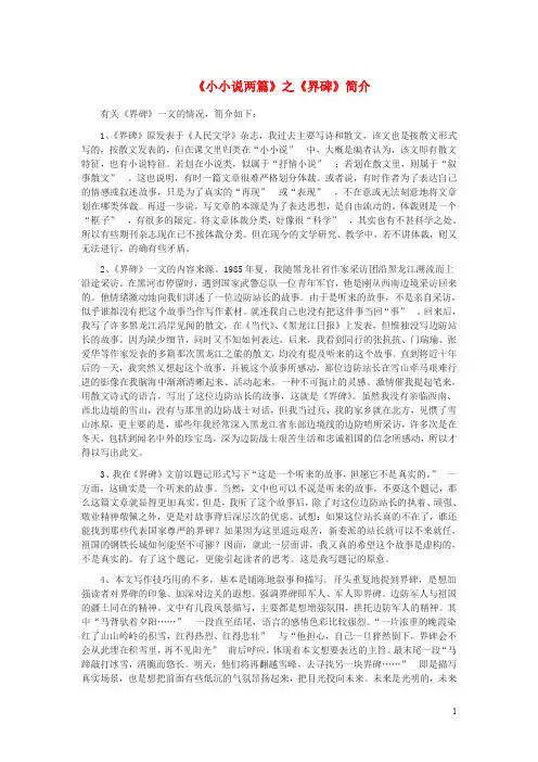 九年级语文上册 第三单元 12 小小说两篇《界碑》介绍 鄂教版
