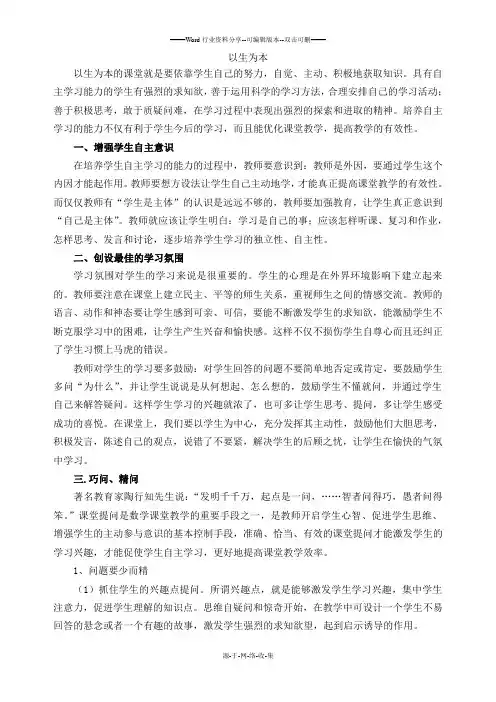 以生为本的课堂教学设计