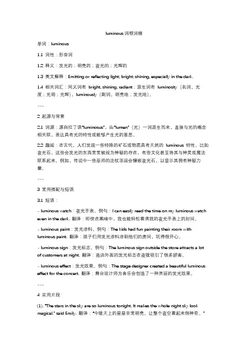 luminous词根词缀