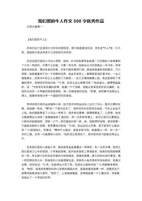 我们班的牛人作文300字优秀作品