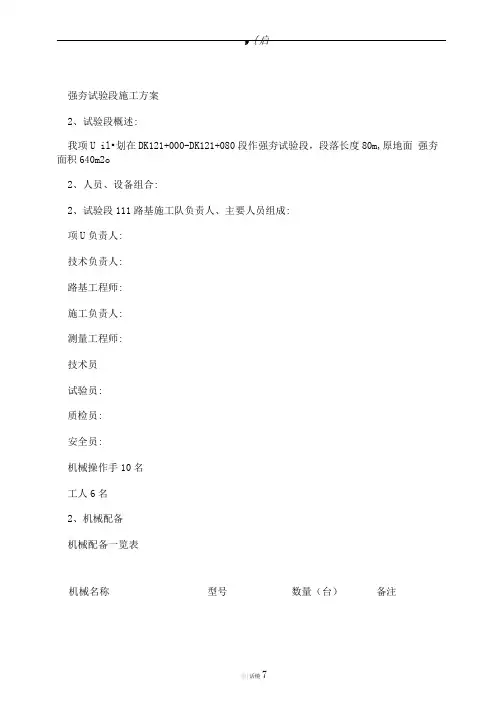 路基强夯试验段施工方案(精)