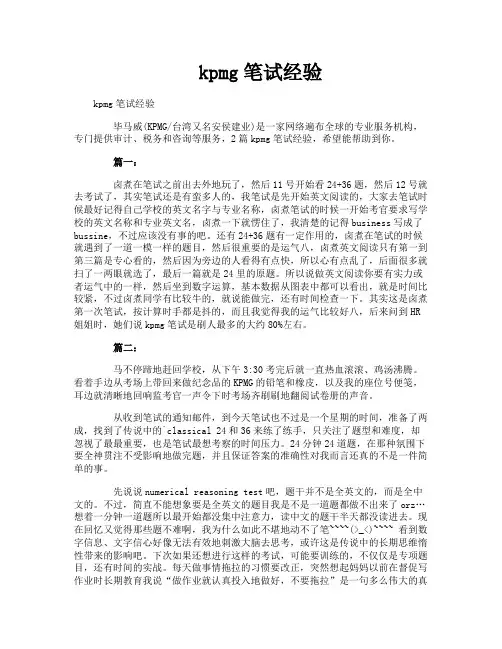 kpmg笔试经验