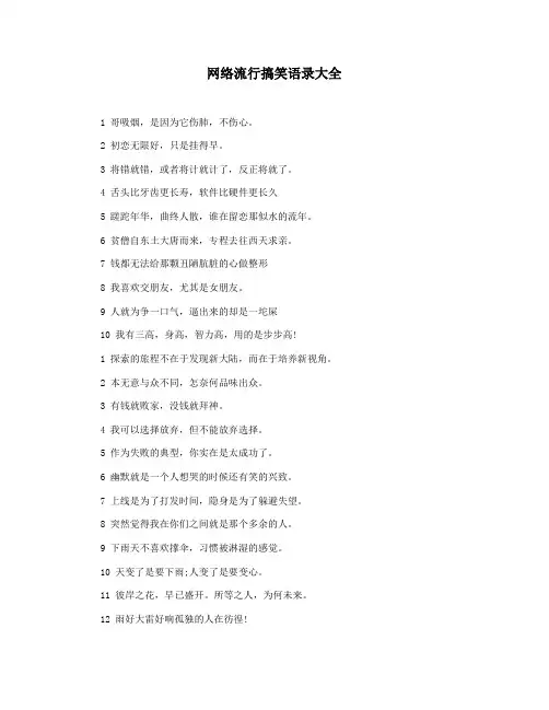 网络流行搞笑语录大全
