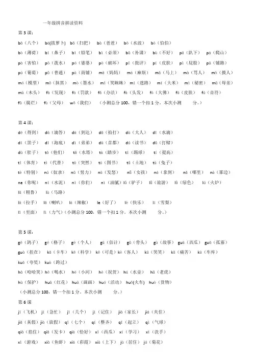 一年级拼音拼读资料