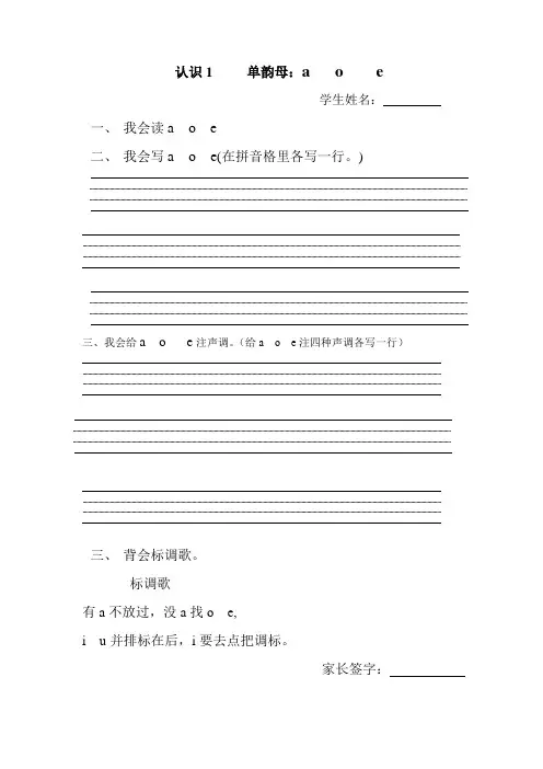 认识1     单韵母