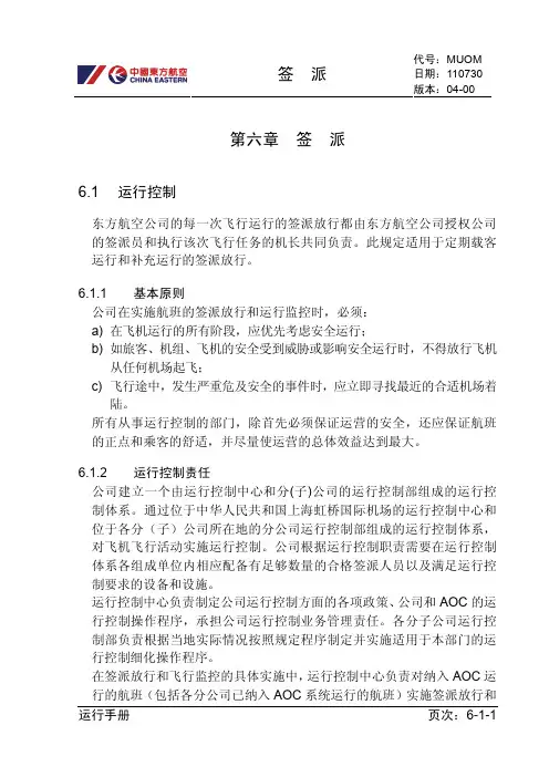 签派规定