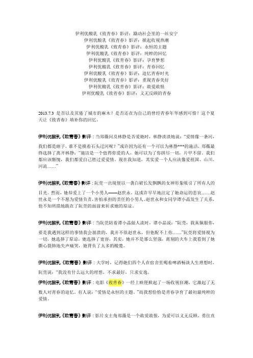 伊利优酸乳《致青春》影评：躁动社会里的一丝安宁