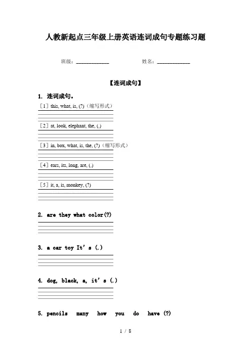 人教新起点三年级上册英语连词成句专题练习题