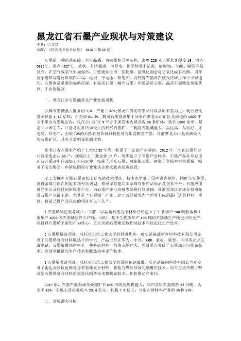 黑龙江省石墨产业现状与对策建议