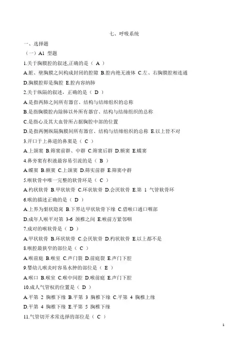 专升本解剖呼吸系统试题