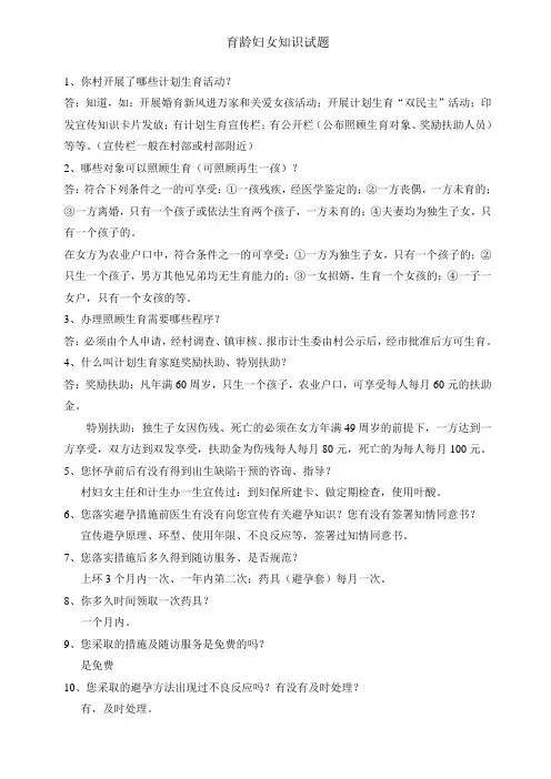 育龄妇女知识试题