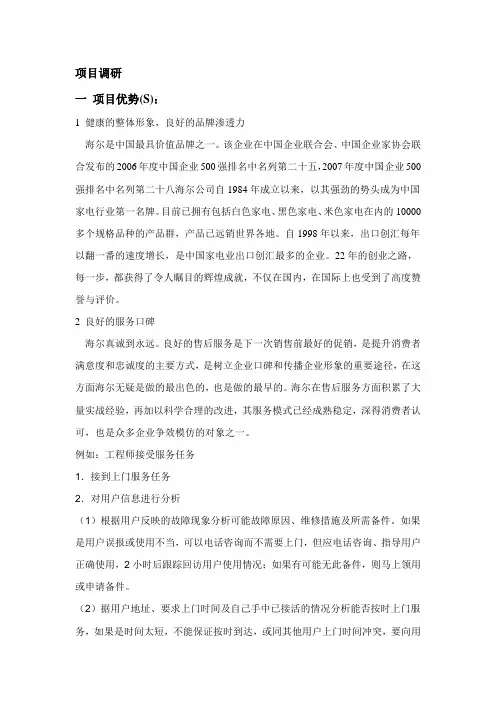 海尔集团营销战略