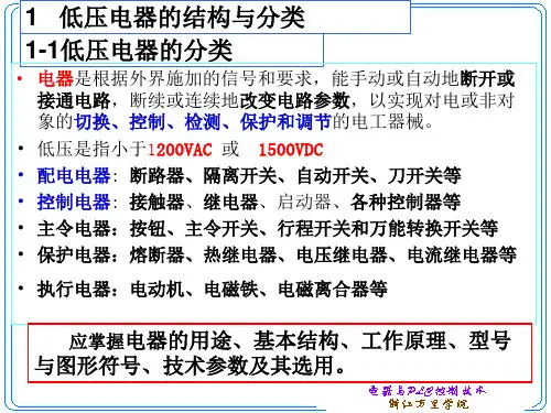 电磁式低压电器