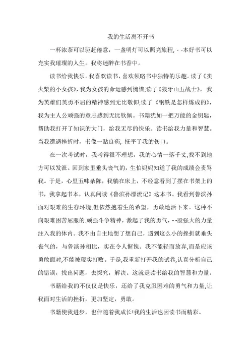 我的生活离不开书作文