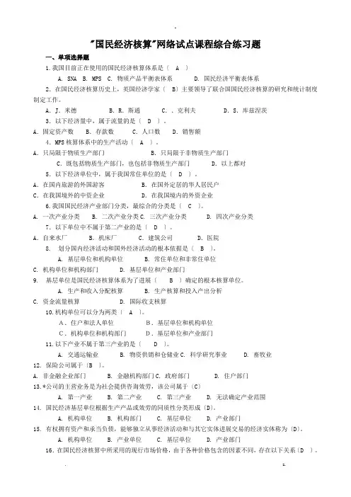 国民经济核算