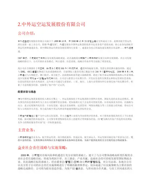 中外运