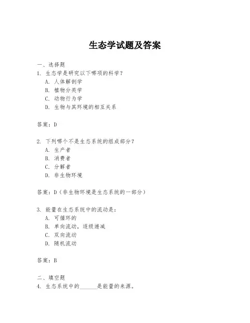 生态学试题及答案