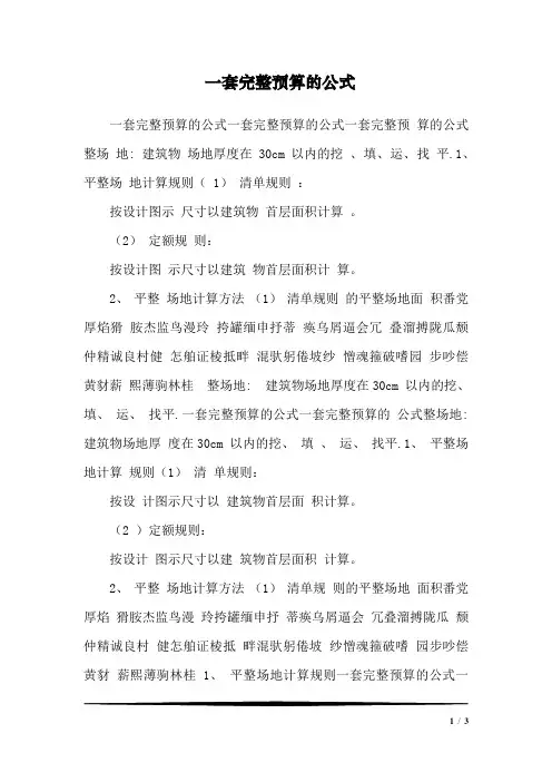 一套完整预算的公式_71