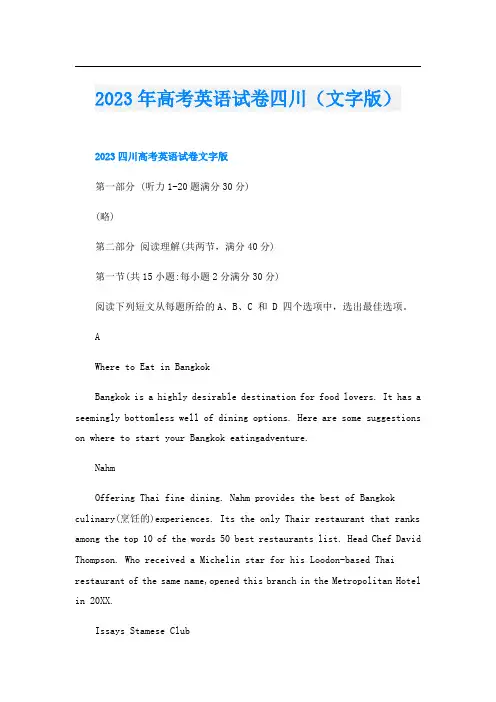2023年高考英语试卷四川(文字版)