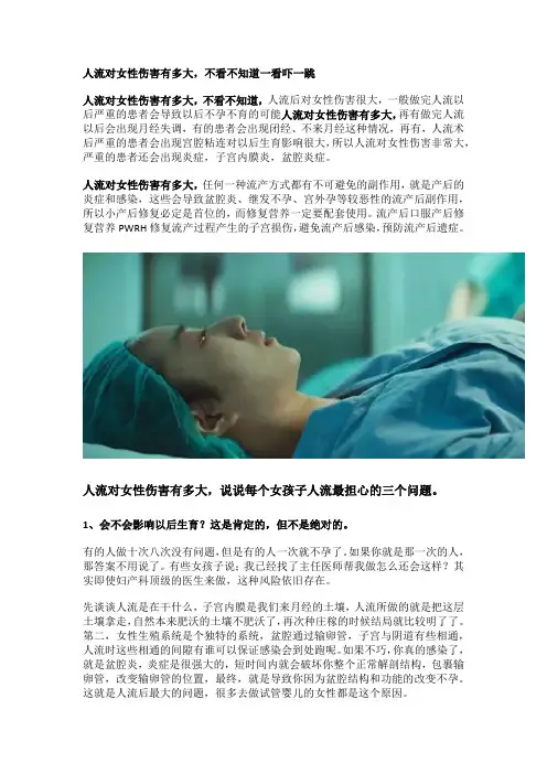 人流对女性伤害有多大,不看不知道一看吓一跳