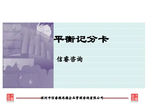 平衡计分卡基本教程
