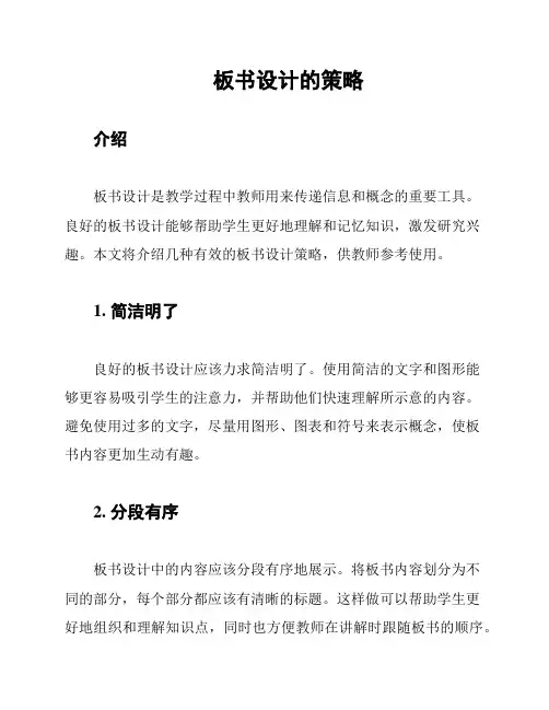 板书设计的策略