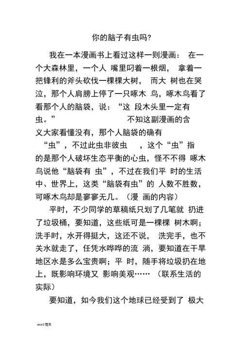 六年级上册写建议书和漫画作文