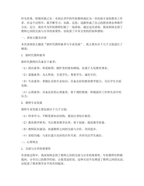 为年轻教师做讲座心得体会