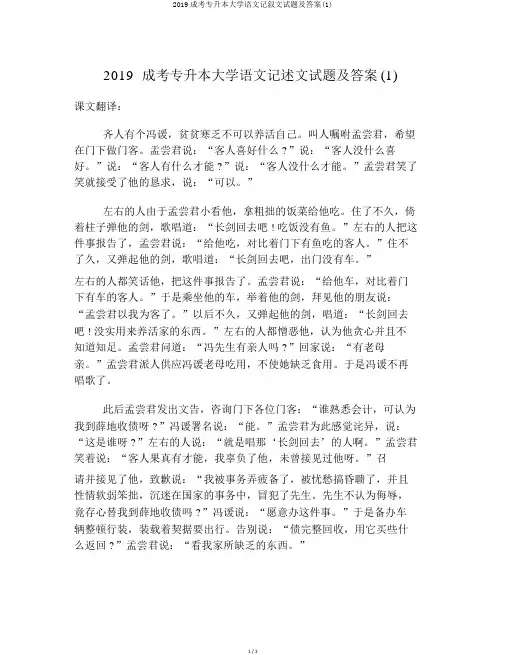2019成考专升本大学语文记叙文试题及答案