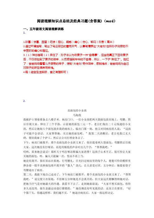 五年级阅读理解知识点总结及经典习题(含答案)(word)