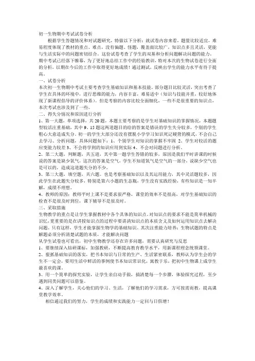 初一生物期中考试试卷分析