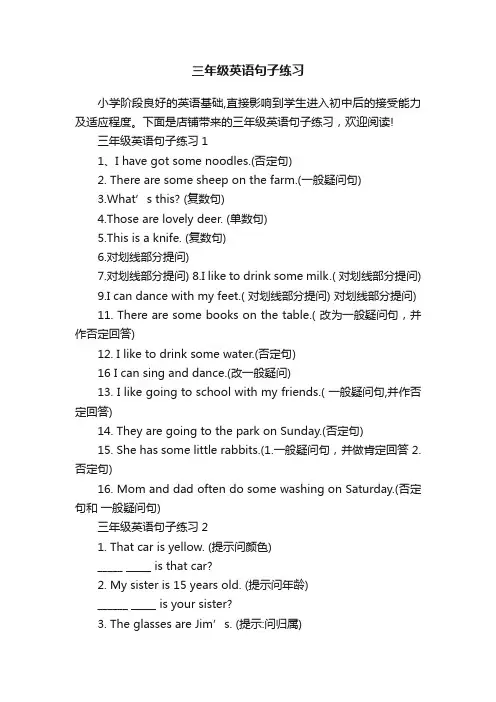 三年级英语句子练习
