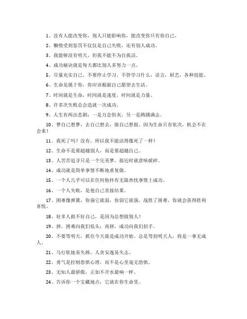 正能量的简短座右铭