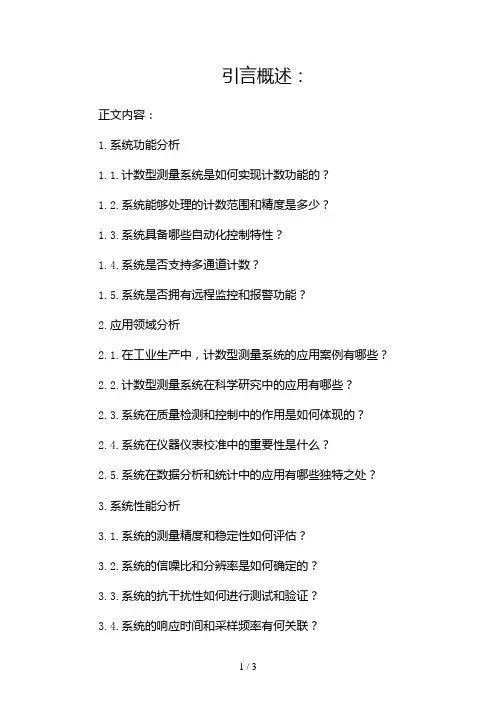 计数型测量系统分析报告2024