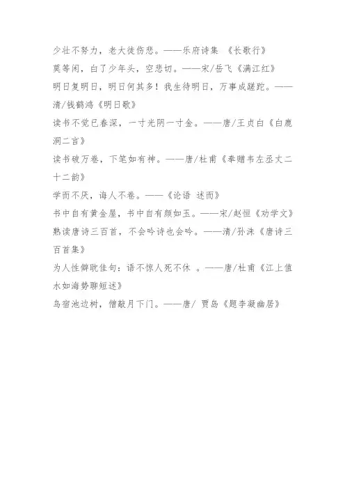 唐诗金句大全