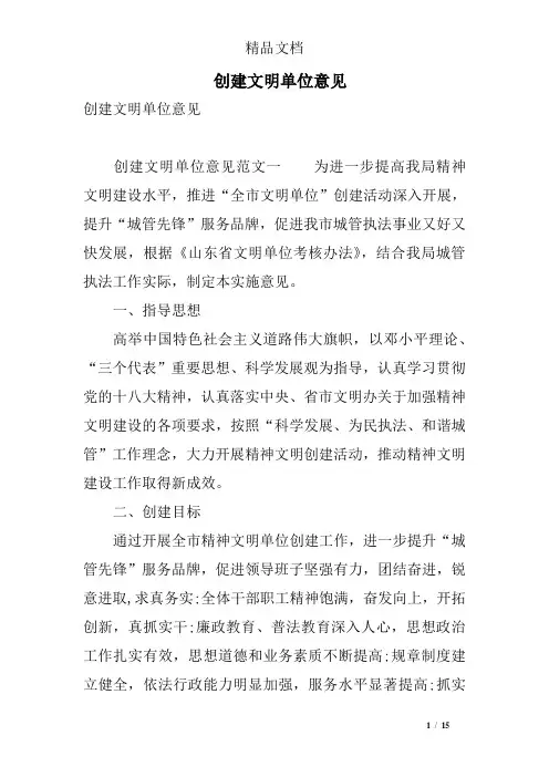 创建文明单位意见