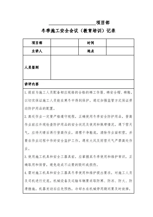 冬季施工安全教育培训记录