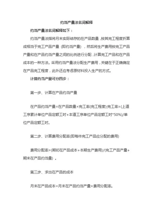 约当产量法名词解释