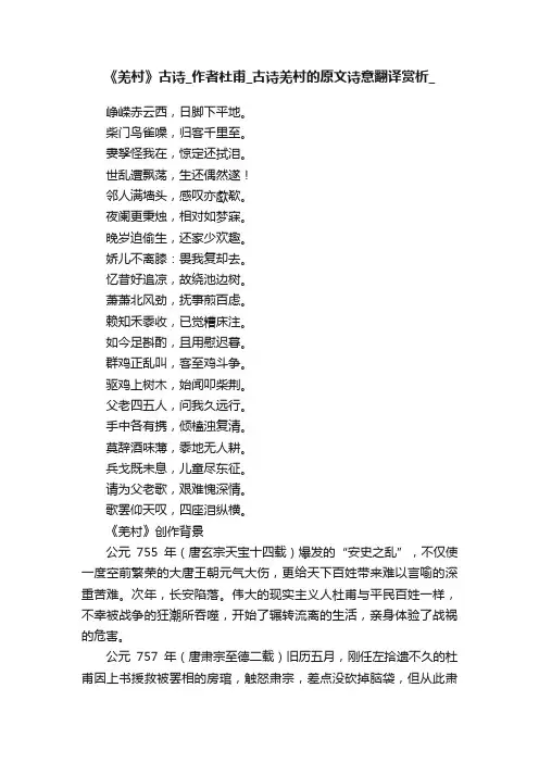 《羌村》古诗_作者杜甫_古诗羌村的原文诗意翻译赏析_语文迷