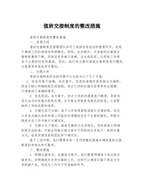 值班交接制度的整改措施