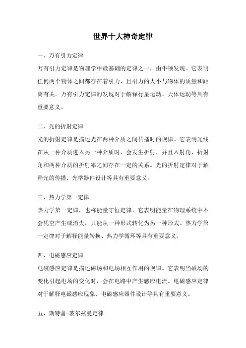 世界十大神奇定律