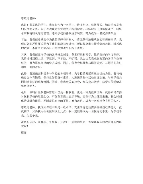 服从老师管理的保证书