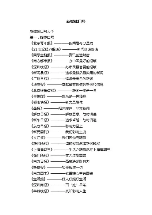 新媒体口号大全