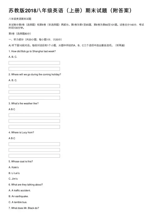 苏教版2018八年级英语（上册）期末试题（附答案）