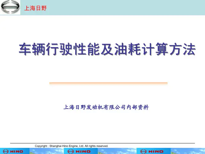 车辆行驶性能计算方法