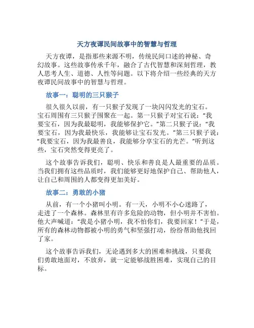 《天方夜谭》民间故事中的智慧与哲理